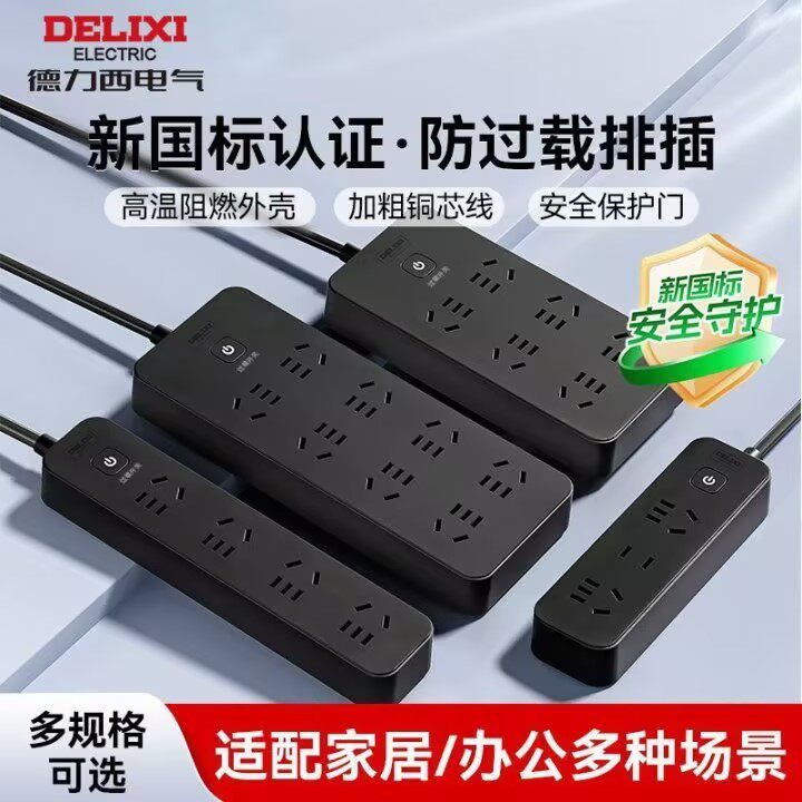 德力西纯黑色多孔位排插转换器插线板拖线板大间距接线板学生宿舍
