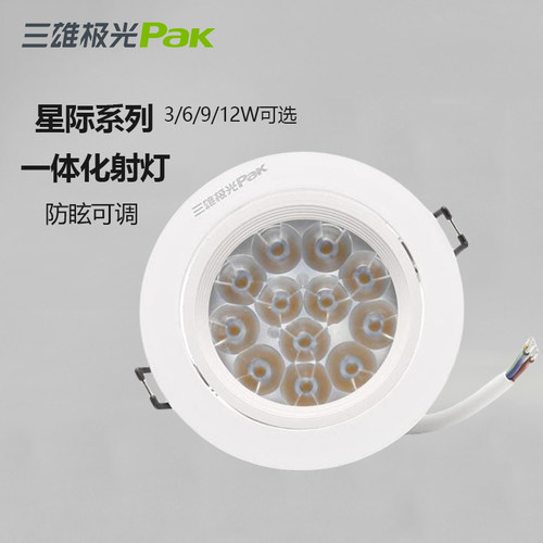 三雄极光LED天花射灯三年质保