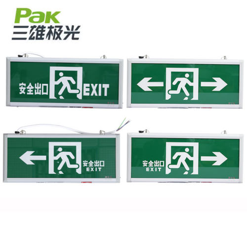 三雄极光消防应急指示牌