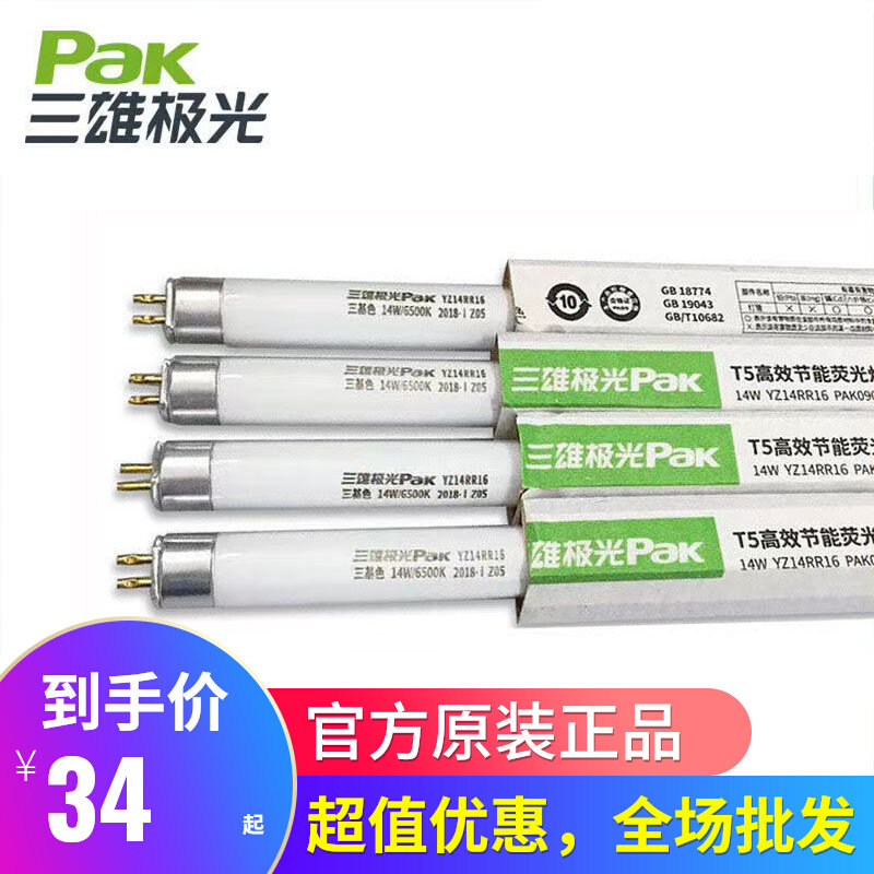 三雄w光T5灯管5w8w11w14w18极21w24w2日W节能三基色直管荧光8光灯