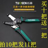 拓森三合一剥线钳多功能电工专用工艺压线钳小拨线钳工业级网线钳