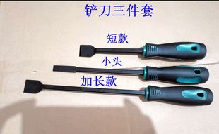 3件气缸铲刀清理汽缸密封胶油污垢用的铲刀清理墙壁污垢除冰铲刀