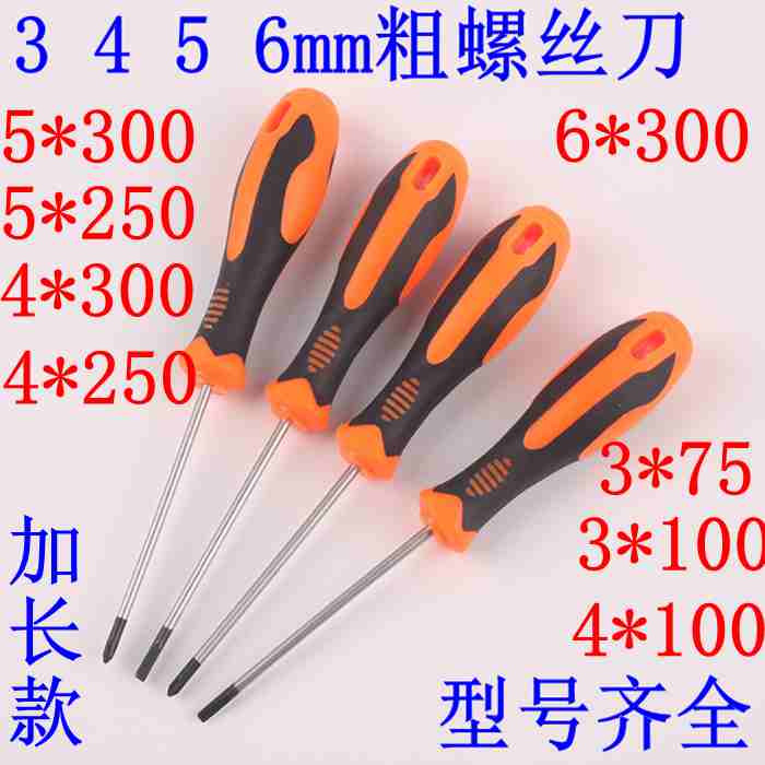 包邮4*75 4*100 4*150 4*200 细螺丝刀 一字十字改锥 螺丝刀4mm粗