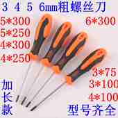100 一字十字改锥 包邮 螺丝刀4mm粗 细螺丝刀 200 150