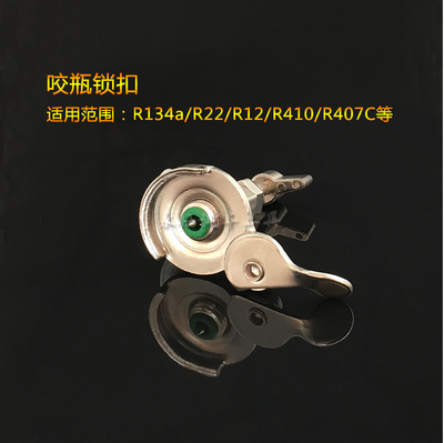 包邮冷媒 氟利昂开瓶器134a 万能开瓶器 空调制冷剂雪种开瓶器339
