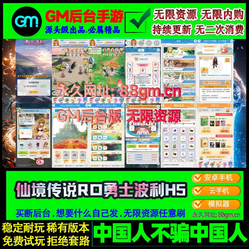 仙境传说RO勇士波利H5手游GM后台卡牌安卓苹果无限元宝联网非单机