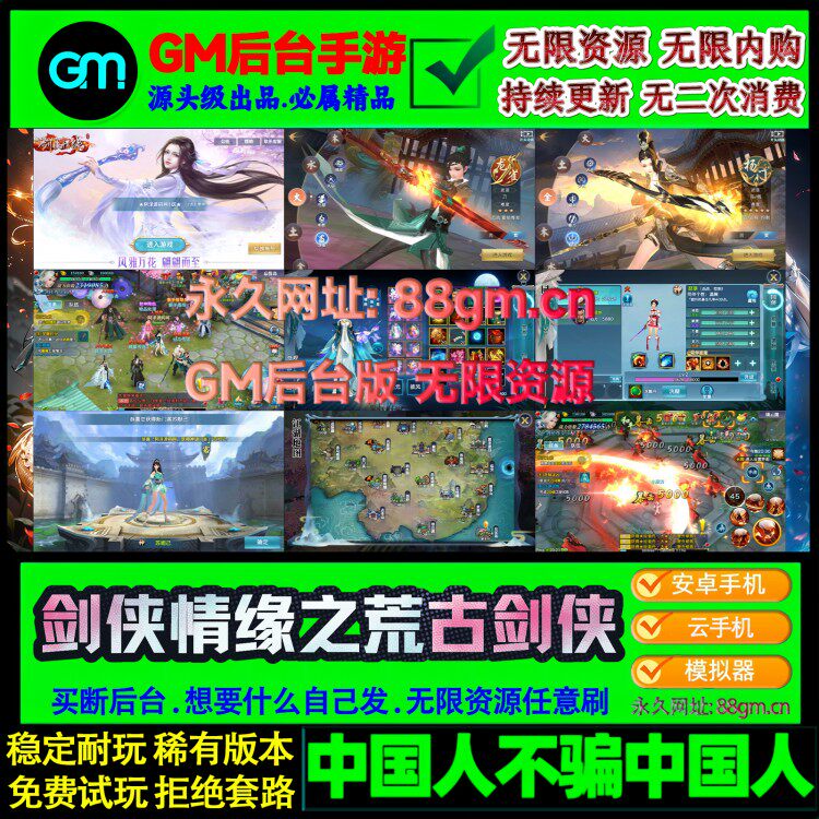 剑侠情缘荒古剑侠手游gm后台游戏安卓3D仙侠大型动作游戏非单机版