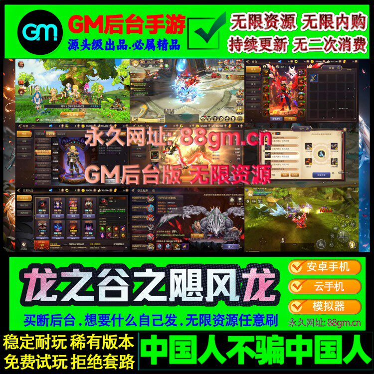 新龙之谷飓风龙gm后台手游三端互通无限元宝钻石联网非单机