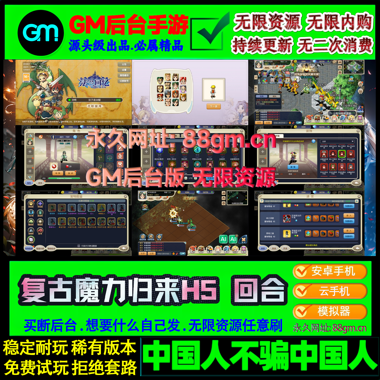 魔力宝贝h5归来复古版手游gm后台游戏无限元宝安卓苹果os非单机版