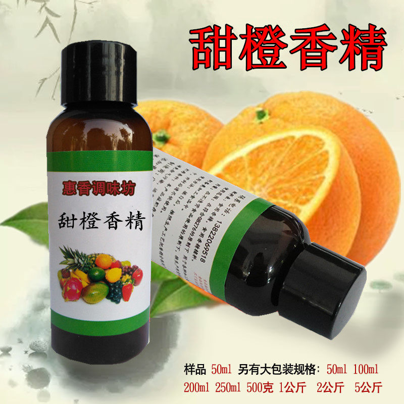 食用甜橙水果味香精食品添加剂面包奶茶饮料甜品果汁雪糕钓鱼水溶