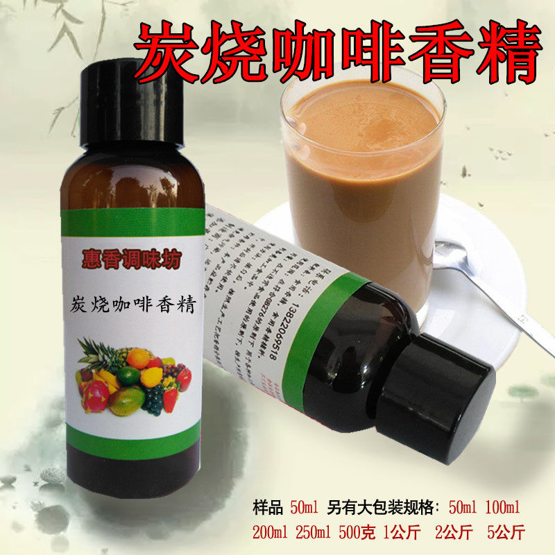 食用炭烧咖啡香精食品面包奶茶冷饮料果冻冰淇淋甜品史莱姆增加剂