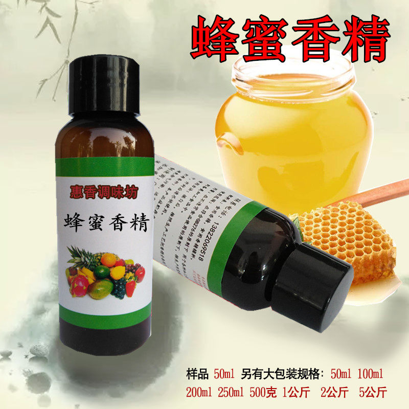 食用蜂蜜香精食品级添加剂面包奶茶饮料甜品果冻雪糕招引诱蜂钓鱼