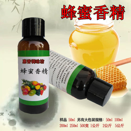 食品级蜂蜜香精饮料雪糕钓鱼增香