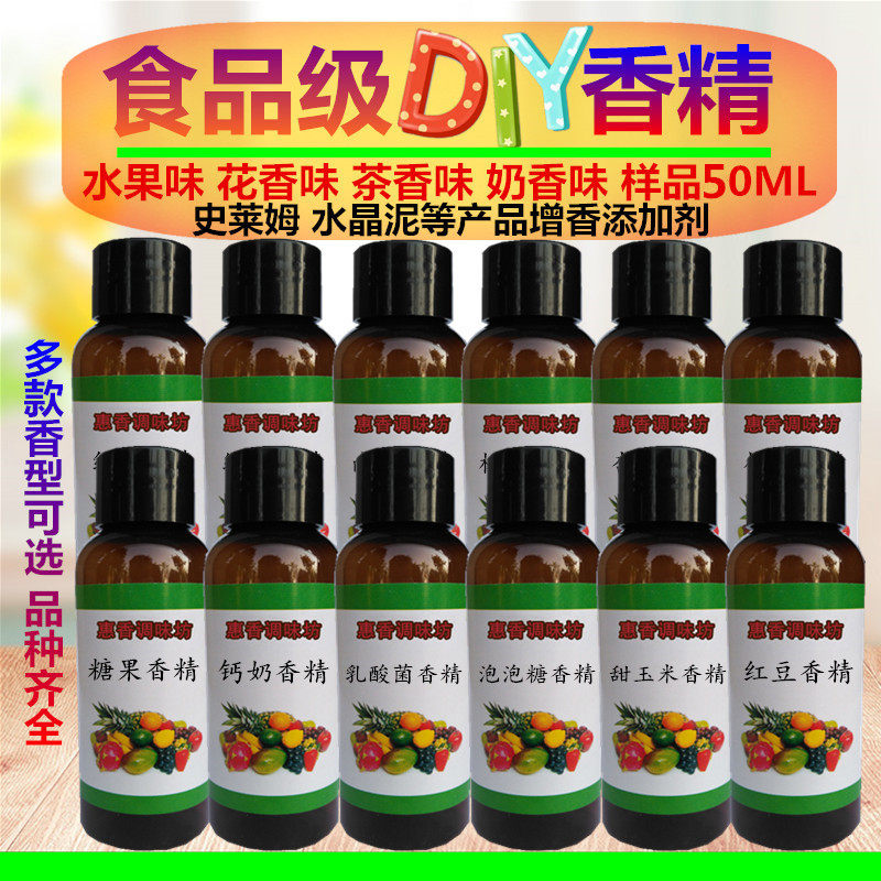 惠香坊 史莱姆diy水晶泥粘土棉花糖果饼干雪糕薯味食用香精增香剂