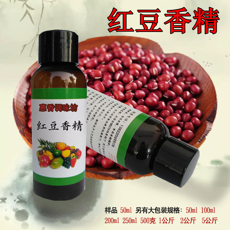 红豆冷饮冰棒甜品钓鱼香精
