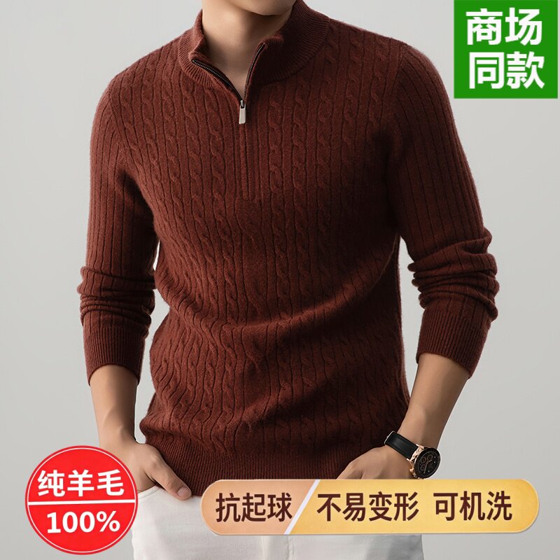 100%羊毛加厚半高拉链男毛衣