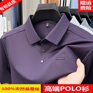 [天然桑蚕丝100%]法国轻奢高端短袖polo衫男士中年爸爸装T恤夏款