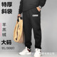 冬季 潮流百搭羊羔绒束脚裤 新款 男士 加大码 宽松休闲裤 运动哈伦裤 子
