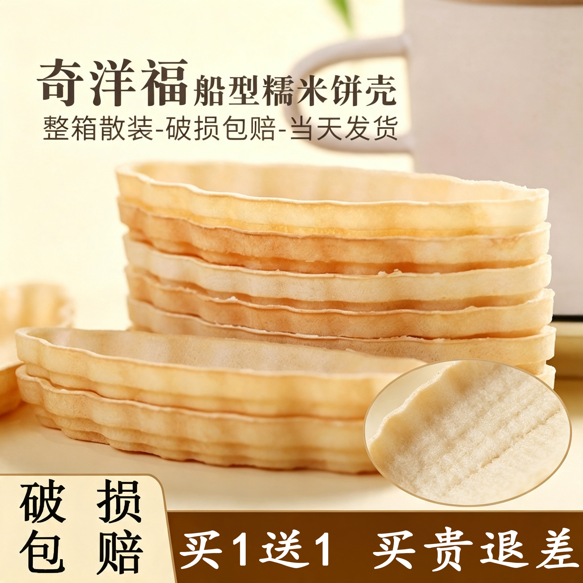 奇洋福防风林糯米船型北海道饼塔壳半成品材料焦糖杏仁船托包装袋