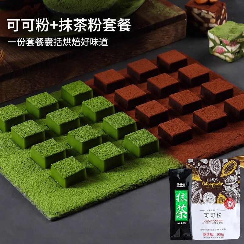 可可粉抹茶粉蛋糕食用雪花酥曲奇烘焙专用原材料巧克力粉冲饮日式,粮油调味/速食/干货/烘焙,可可粉,淘宝优惠券,粉丝福利购,淘宝优惠卷