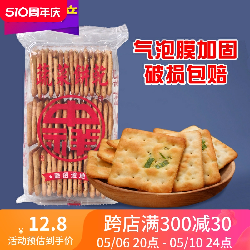 台湾中祥蔬菜味脆香葱油苏打饼咸味牛轧糖饼干制作原料材料烘焙用