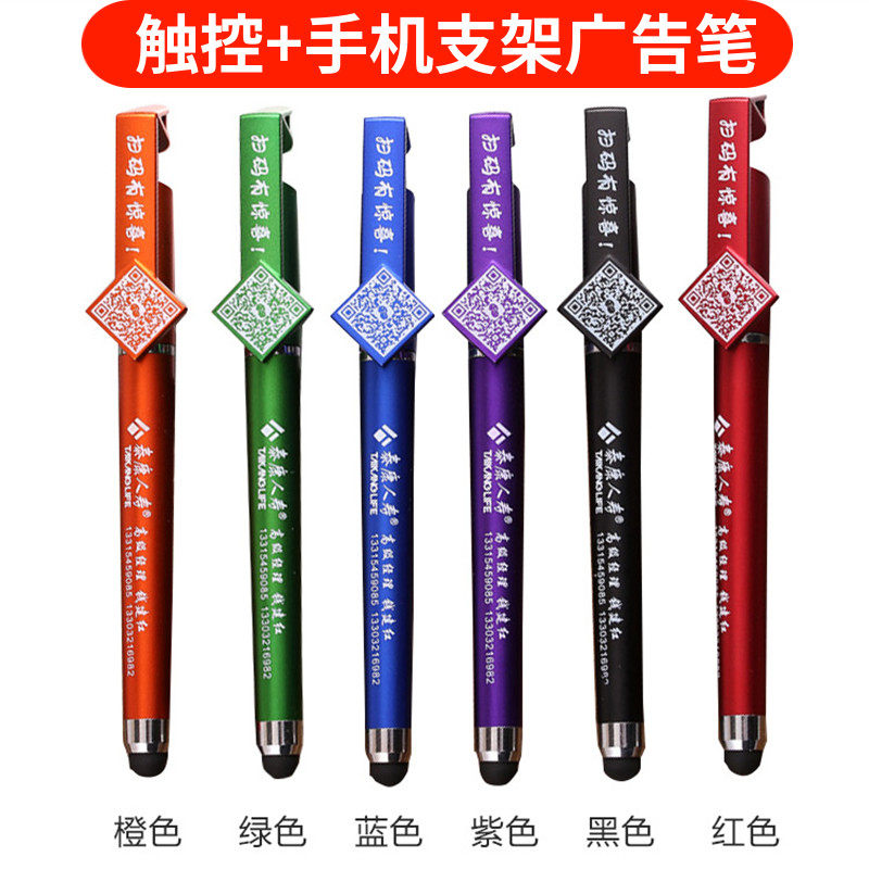 中性笔批发定制logo二维码广告笔印刷图案多功能手机支架笔触控笔
