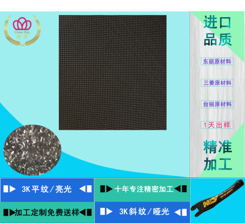 碳纤维板东丽T7003K碳纤维板