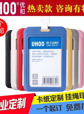 证件卡套定制挂绳DIY印刷LOGO胸牌工作证员工挂牌上岗证学生证展会证工作牌门禁卡IC厂牌胸卡ID卡套优和6634