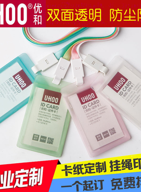 优和员工证件卡套DIY印刷 防水防尘双透工作证学生证公交卡饭卡门禁卡ID卡套挂绳定制LOGO