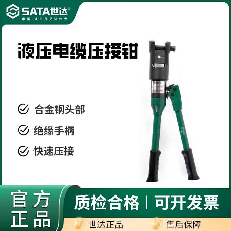 液压压线钳世达正品电工专用