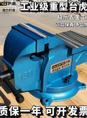 沪鼎台虎钳台式台钳固定器虎钳工虎钳台工业级重型方钢全钢精密