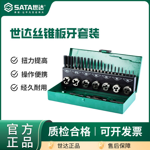 板牙套装高速钢扳手世达