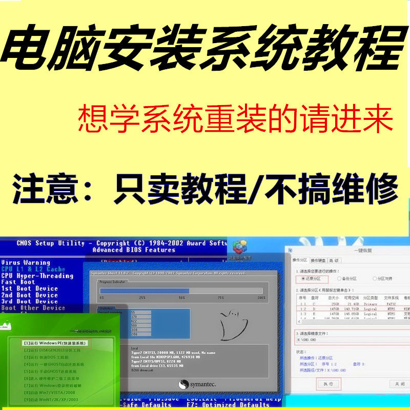 电脑 系统安装教程 windows 系统重装方法 BIOS 设置全套视频资料怎么样,好用不?