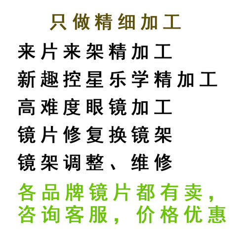 眼镜加工眼镜配制星新趣控星乐学加工做眼镜验光装配眼镜精细加工