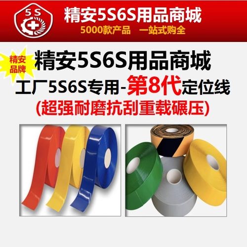 精安品牌乐老师第8代定位线