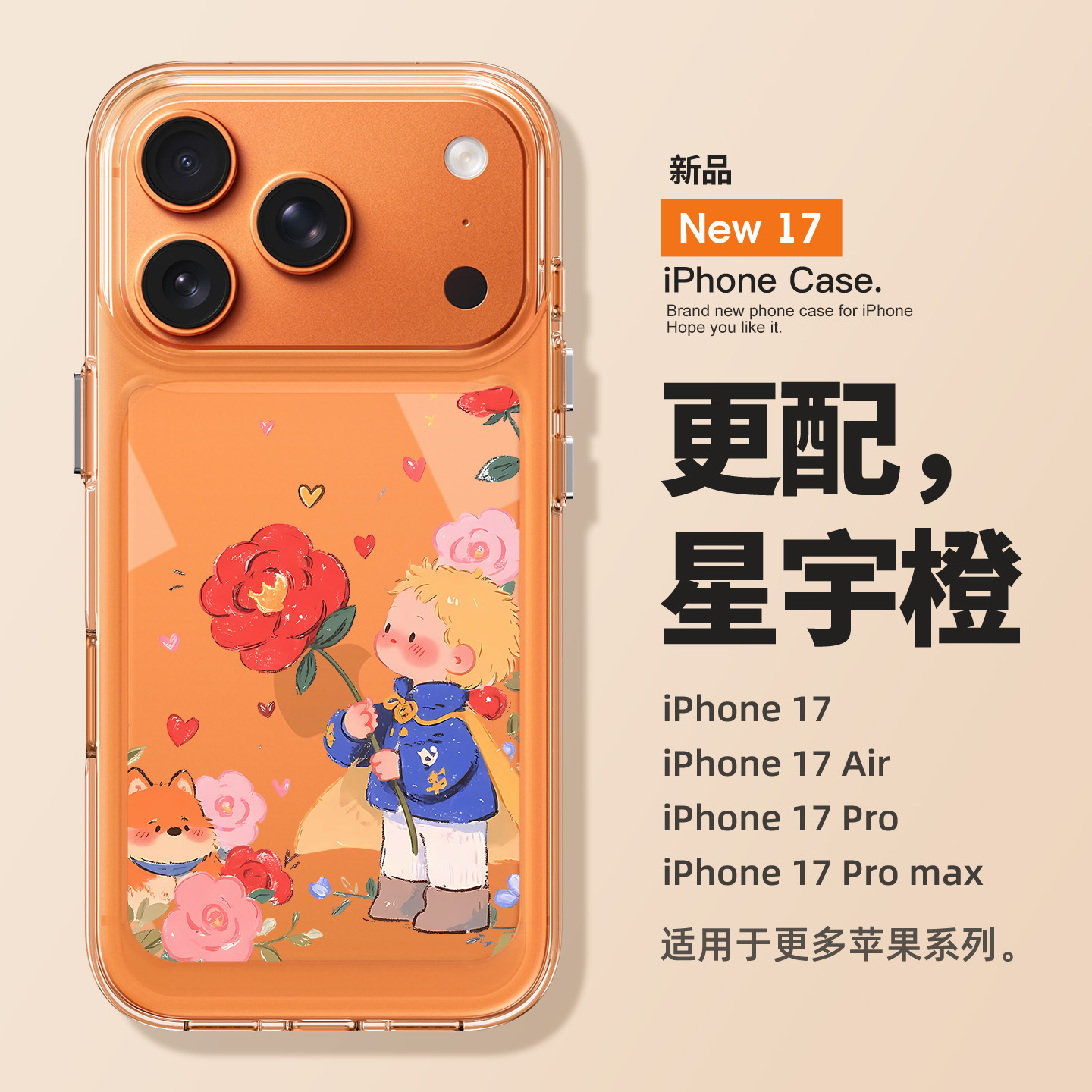 适用苹果17promax手机壳新款iPhone17pro花朵小王子高级感air透明ip16创意15全包14防摔13小众12网红11pm女款