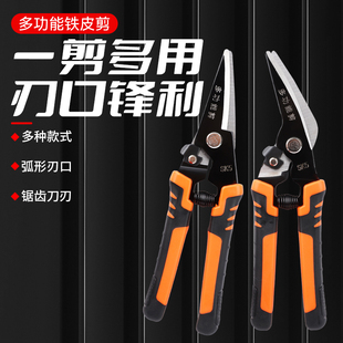 铁皮剪刀工业多功能剪强力龙骨集成吊顶专用手工剪子电工钢铝扣板