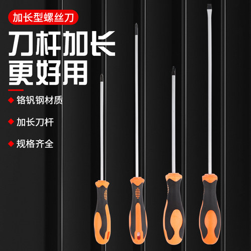 加长十字螺丝刀小一字改锥起子