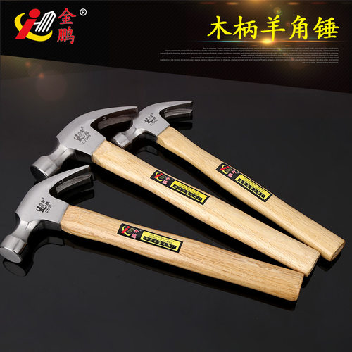包邮羊角锤小锤子一体小榔头木柄铁锤木工锤安全锤工具迷你电工锤