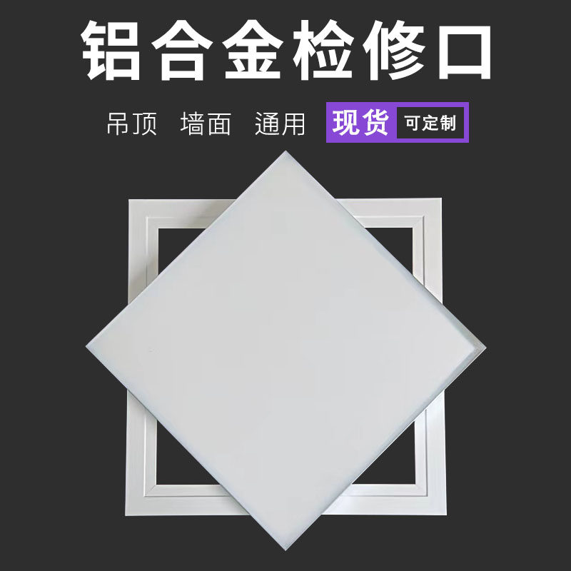 铝合金托板式检修口盖板中央空调检修孔检修门定做天花吊顶维修口