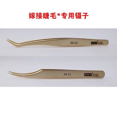 正品姬妮儿GS-12进口精品睫毛嫁接开花镊子美睫专用金羽夹海豚镊