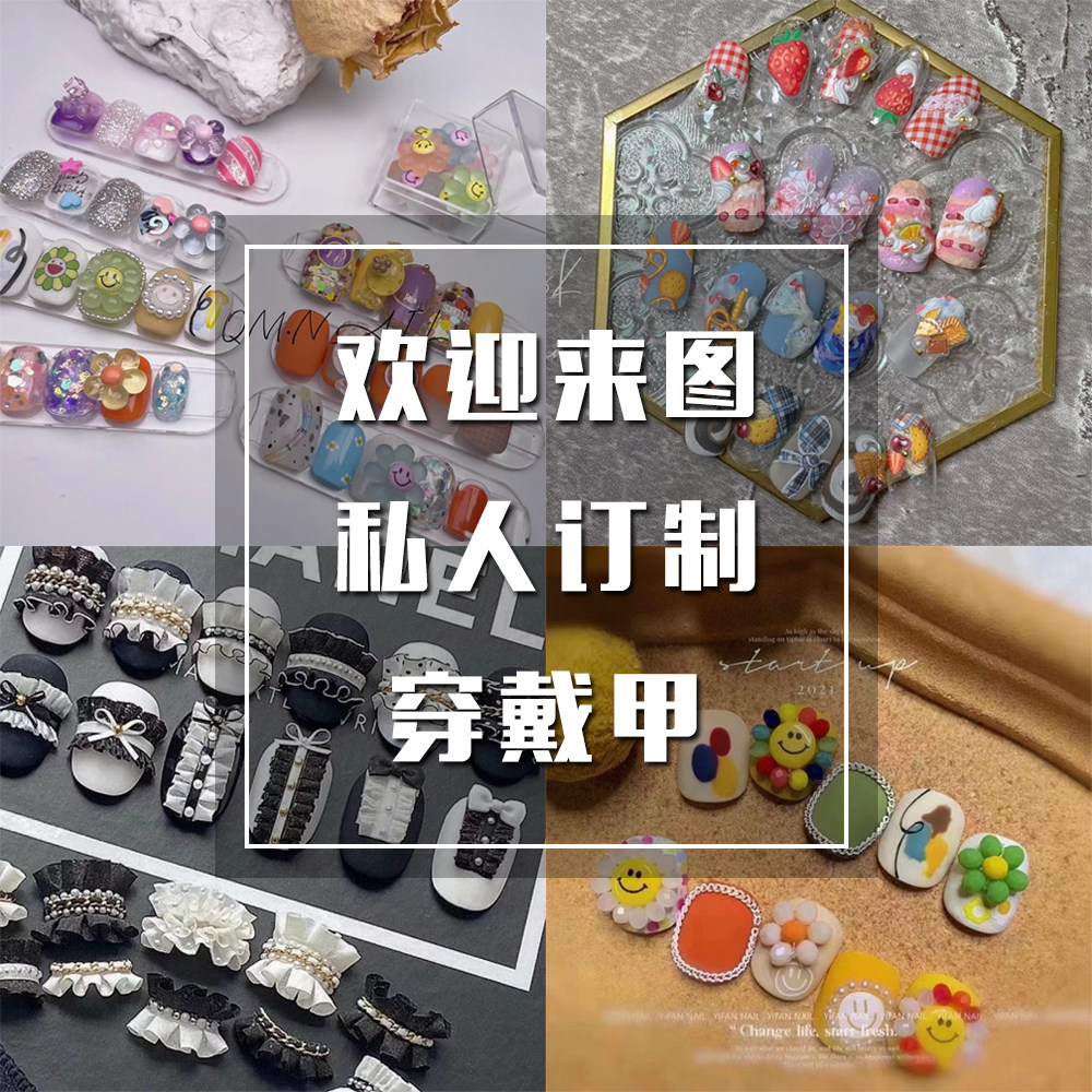 假指甲可取可带美甲穿戴甲可拆卸手工光疗成品甲片私人订制穿戴甲