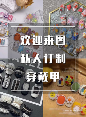 可取可带手工光疗成品假指甲