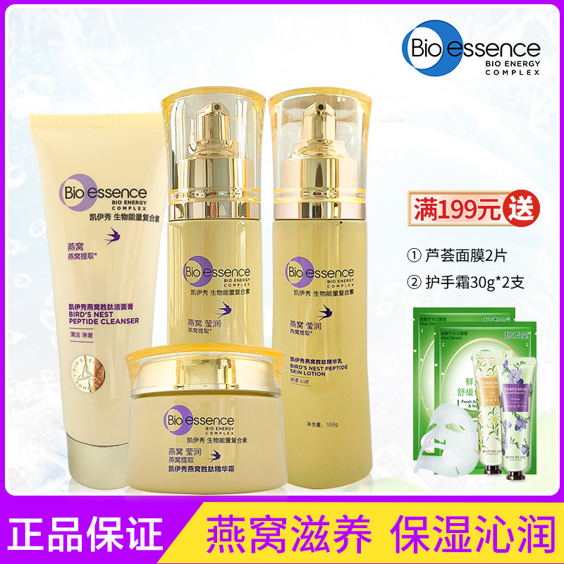 凯伊秀燕窝胜肽滋养护肤品套装补面部护理套装