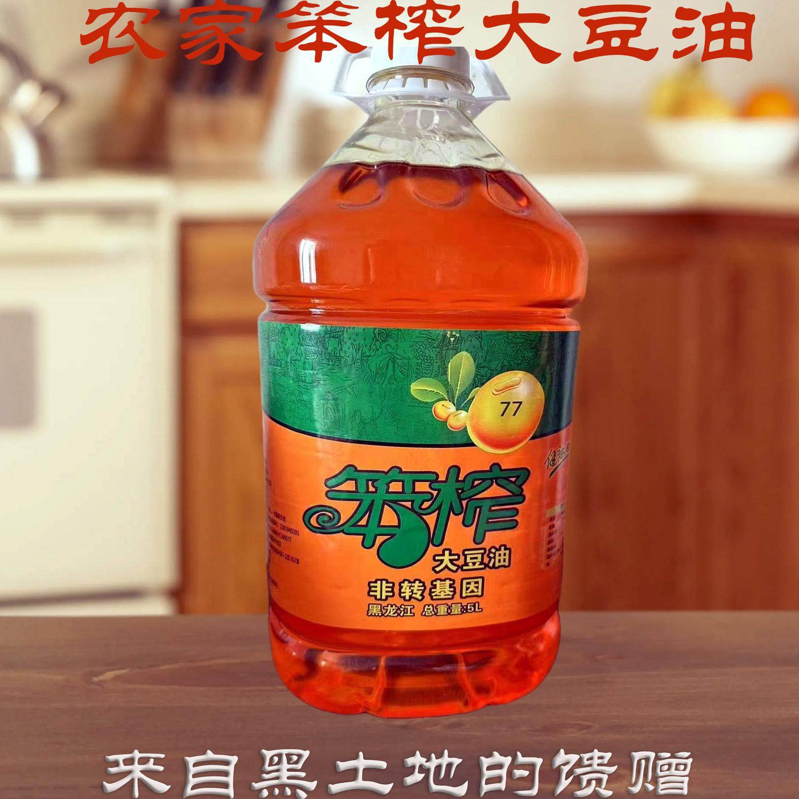 东北【100%压榨】非转基因纯笨榨大豆油黄豆油无添加食用油包邮