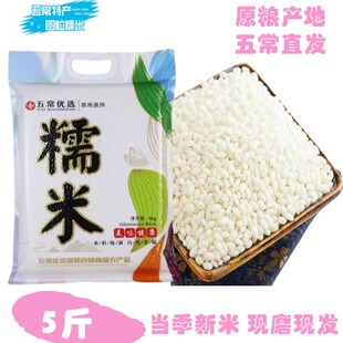 五常糯米江米圆粒超粘软糯包粽子酿酒饭团5斤10斤农家自种东北米