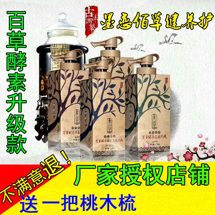 绿邦康宝百草酵素洗发水清洁平衡油脂去头屑去头油无硅油正品包邮