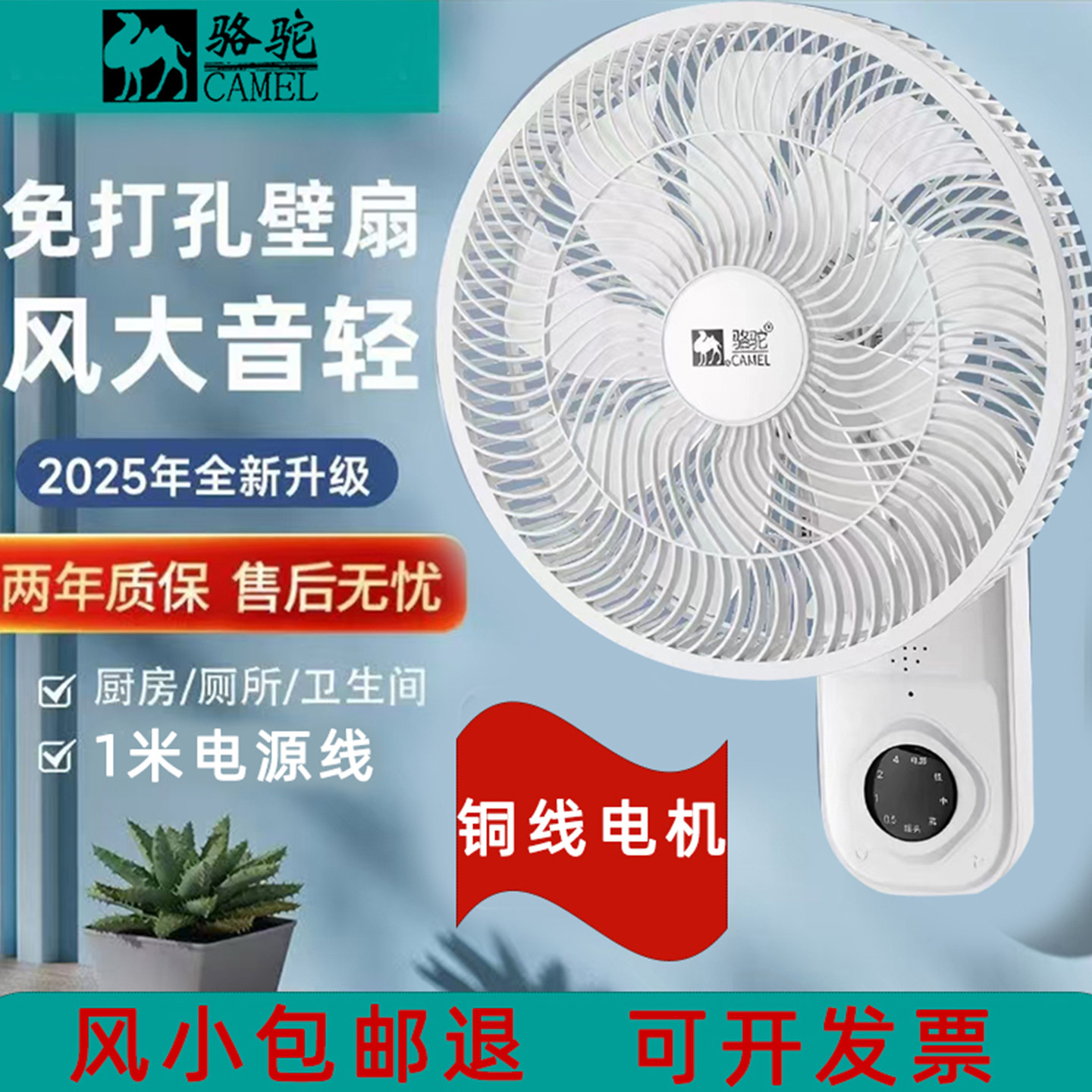 骆驼风扇壁扇壁挂式电风扇轻音家用11寸厨房壁扇三档风遥控语音扇