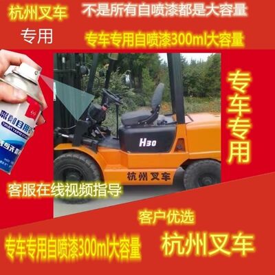 杭州叉车自喷漆 杭叉黄原车漆 杭叉黄自喷漆 手摇色漆 杭州叉车