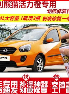 吉利熊猫活力橙专用自喷漆汽车用划痕修复喷漆橙色原厂油漆金属漆